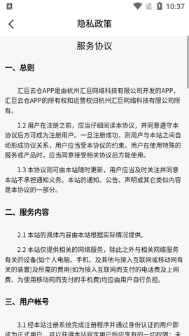 汇巨云仓截图3