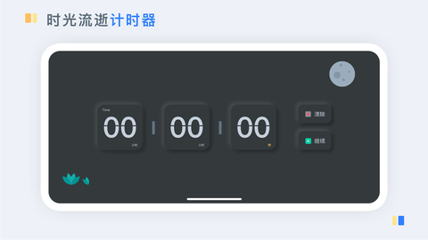 氢时钟截图3