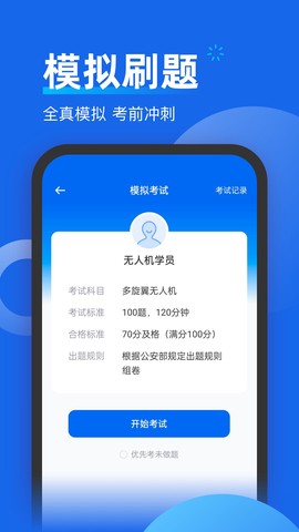 无人机考试题库截图3