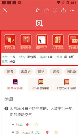 新华大字典[图3]