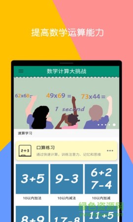 数学计算大挑战截图1
