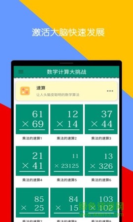 数学计算大挑战截图2