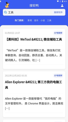 搜软鸭截图2