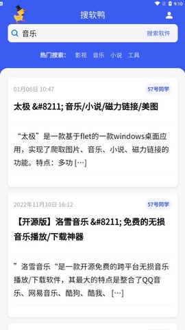 搜软鸭截图3