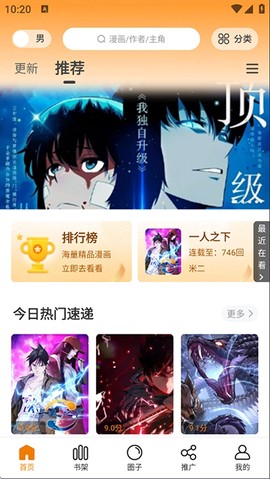 漫天星漫画纯净版截图3