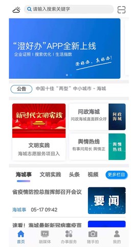 澄好办截图3