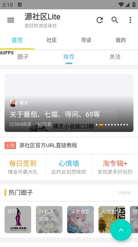 源社区Lite截图2