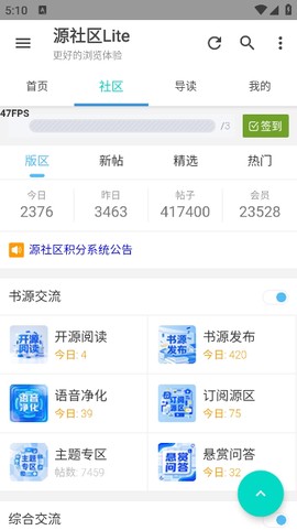 源社区Lite截图3