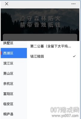 清明拜拜截图2