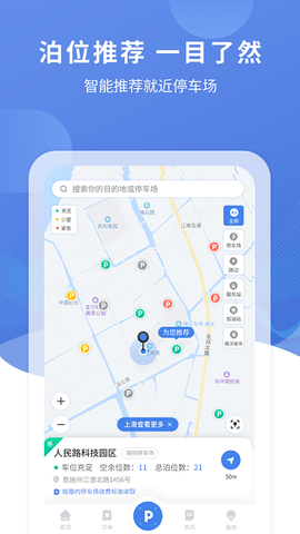 恩施城市停车截图1
