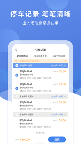 恩施城市停车截图2