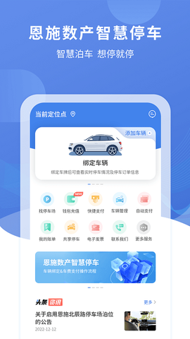 恩施城市停车截图3