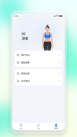 悠悠记步截图3