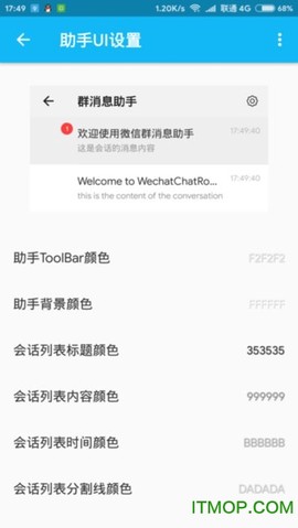 微信群消息助手截图3