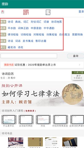 律诗校验官方版[图2]