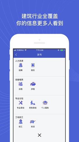 建设者之家截图3