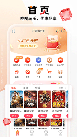 广银信用卡截图2