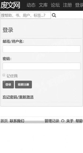 废文网小说截图2