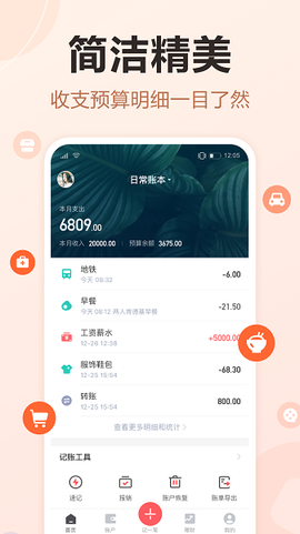 挖财记账[图1]