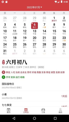 掌上黄历[图1]