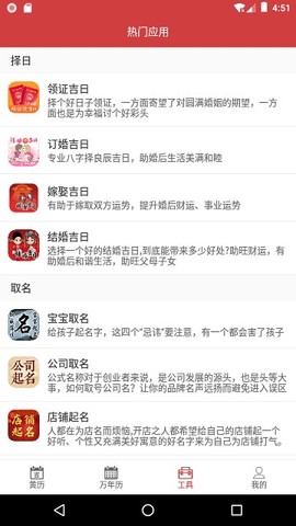 掌上黄历截图1