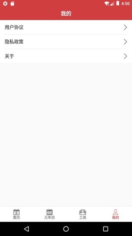掌上黄历截图2