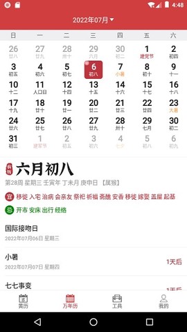 掌上黄历截图3