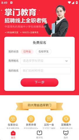 掌门好老师[图1]