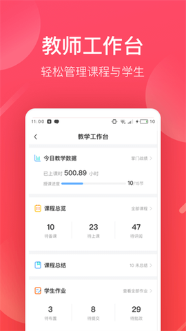 掌门好老师截图2
