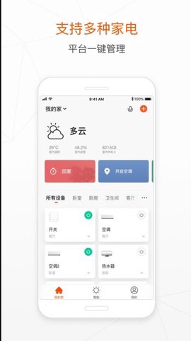 扬子智家截图1