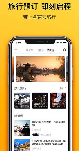 房车生活家截图3
