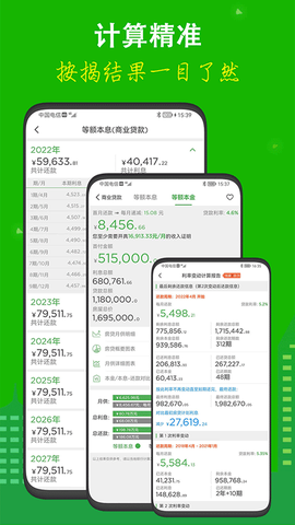 房价计算器截图3