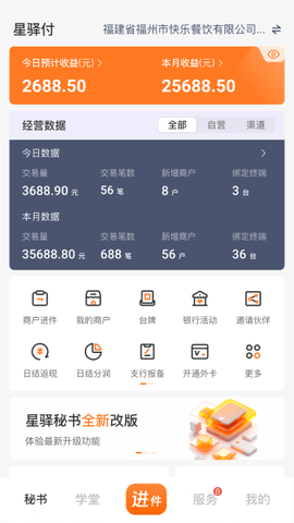 星驿秘书截图1