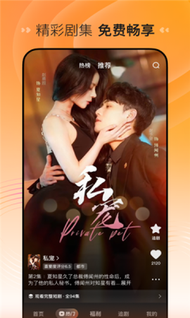 星聚免费短剧截图3