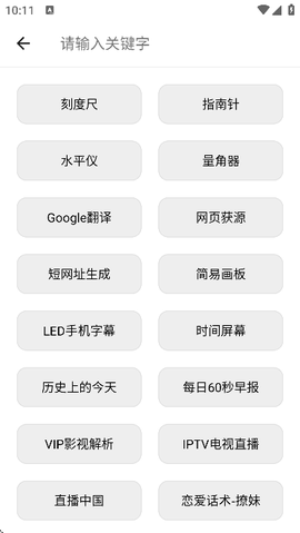 易助手截图2