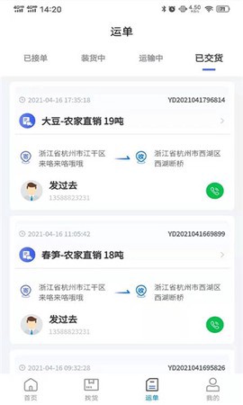 昌道司机截图1