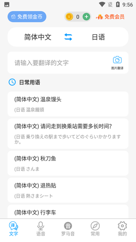 日语翻译吧截图1