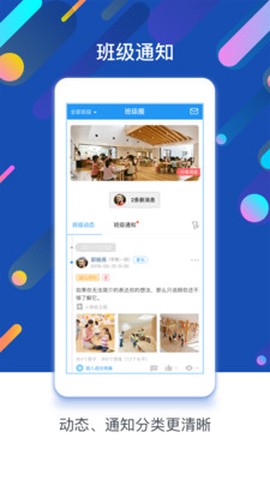 孩子通截图2