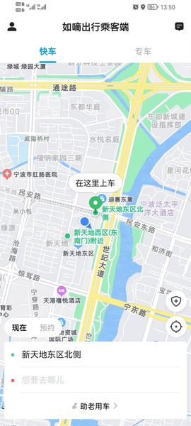 如嘀出行乘客端[图2]
