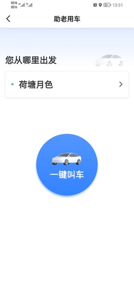 如嘀出行乘客端截图2