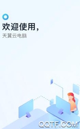 天翼云电脑[图2]