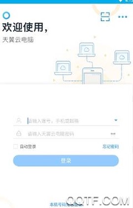 天翼云电脑[图3]