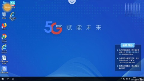 天翼云电脑截图2