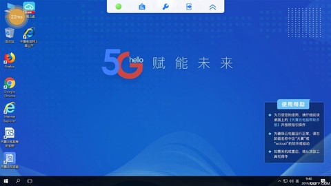 天翼云电脑截图3