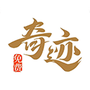 奇迹文学