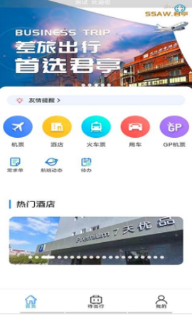 天行商旅[图1]