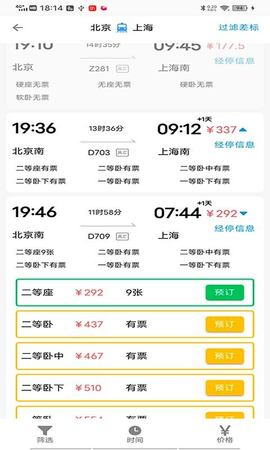 天行商旅截图1