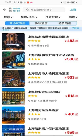 天行商旅截图2