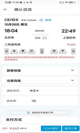 天行商旅截图3