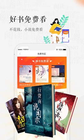 天翼阅读[图1]